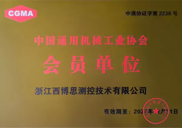 中国通用机械工业协会