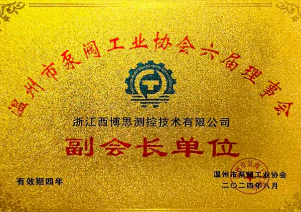 温州泵阀行业协会