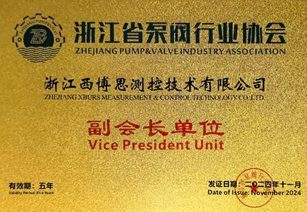 浙江省泵阀行业协会